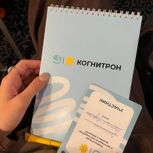 "ТЫ ЕМУ НУЖЕН" ПОСЕТИЛ КОНФЕРЕНЦИЮ "КОГНИТРОНА"